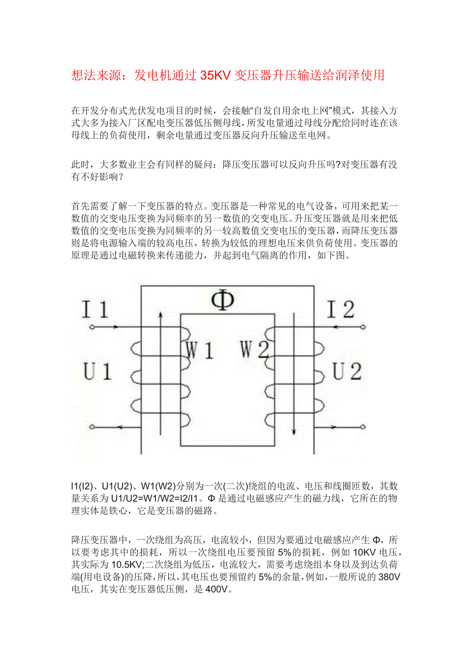 降压变压器升压_第1页