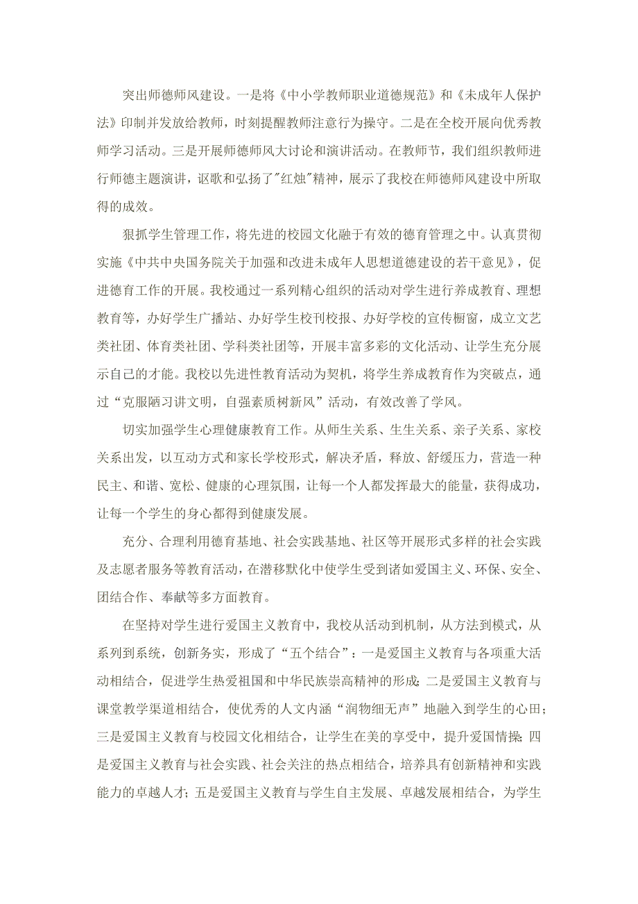 诸城市明诚学校2013年度精神文明建设工作总结_第3页