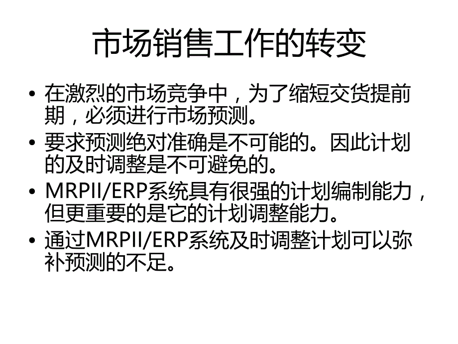 《转变企业经营机制》ppt课件_第3页