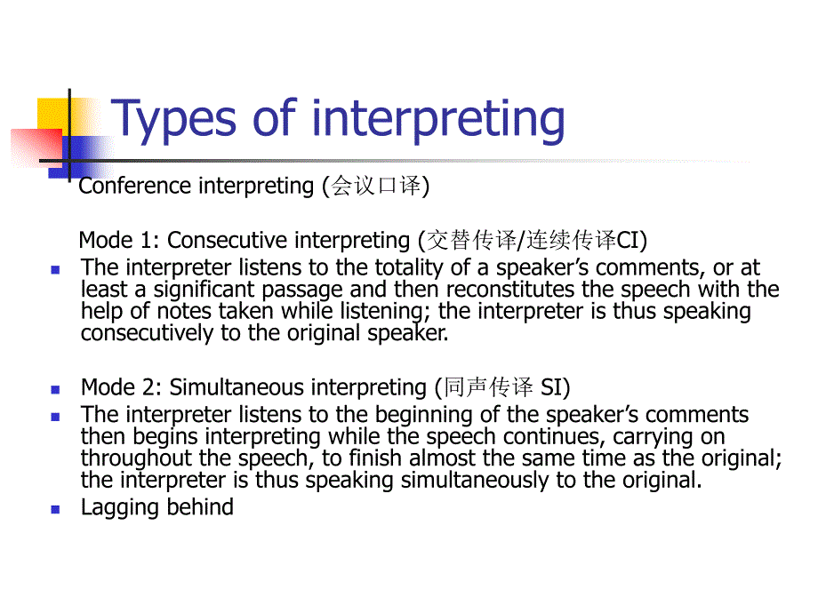 《同声传译简介》ppt课件_第3页