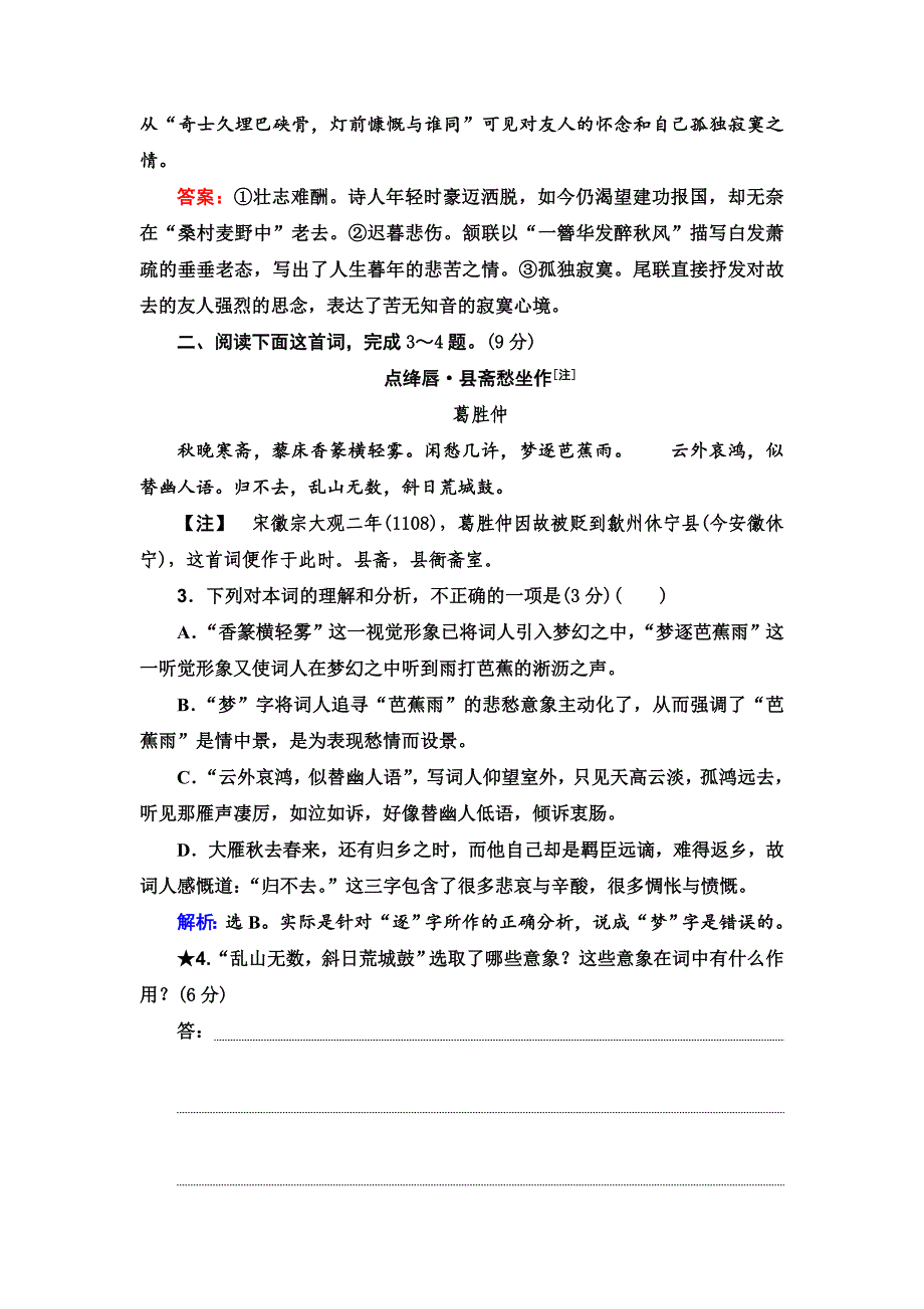 2019年高考语文大二轮第六章诗歌鉴赏 ---精校解析Word版_第2页