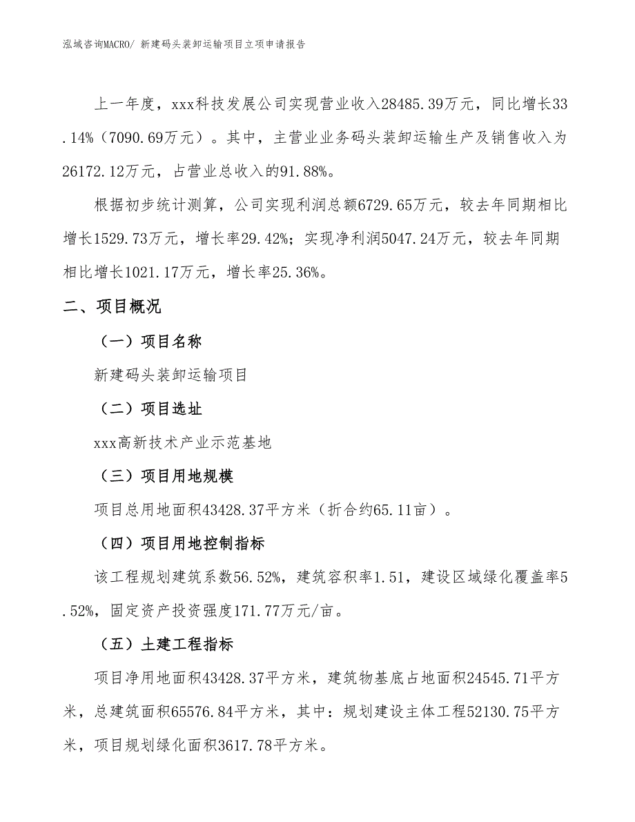 新建码头装卸运输项目立项申请报告_第2页