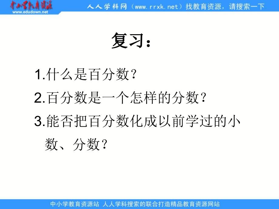 上海教育版数学六上3.4《百分比的意义》ppt课件-ppt课件_第2页