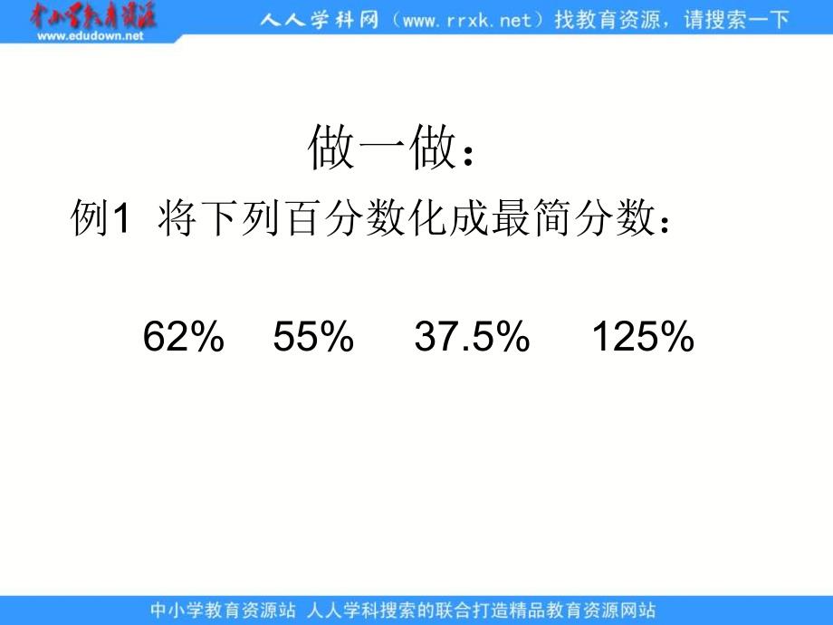 上海教育版数学六上3.4《百分比的意义》ppt课件-ppt课件_第4页