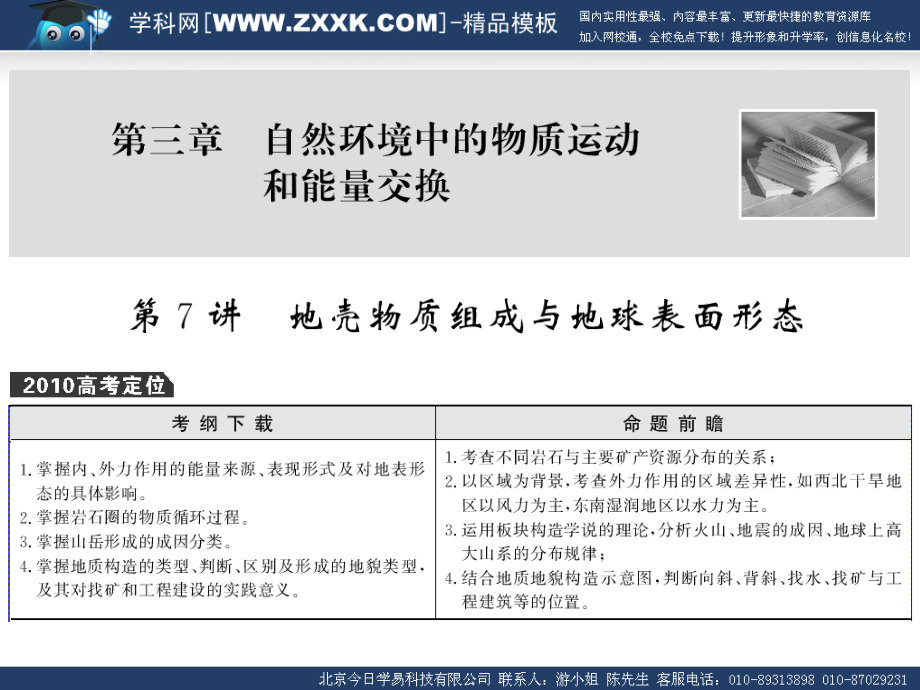 鲁教版高中地理课件《第三章 自然环境中的物质运动和能量交换》_第3页