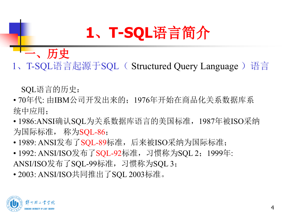 [计算机软件及应用]数据库之第八讲：transact-sql语言基础_第4页