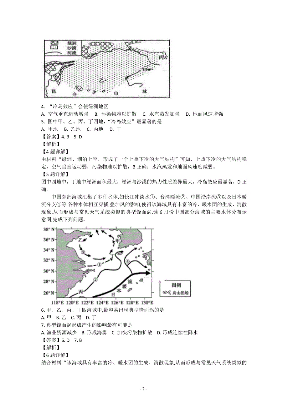 山东省东校区2019届高三10月单元检测（月考）地理---精校解析Word版_第2页