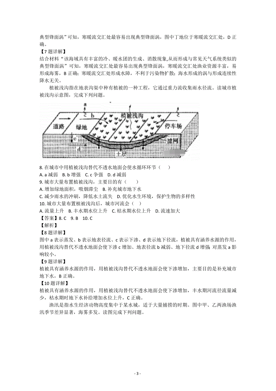 山东省东校区2019届高三10月单元检测（月考）地理---精校解析Word版_第3页