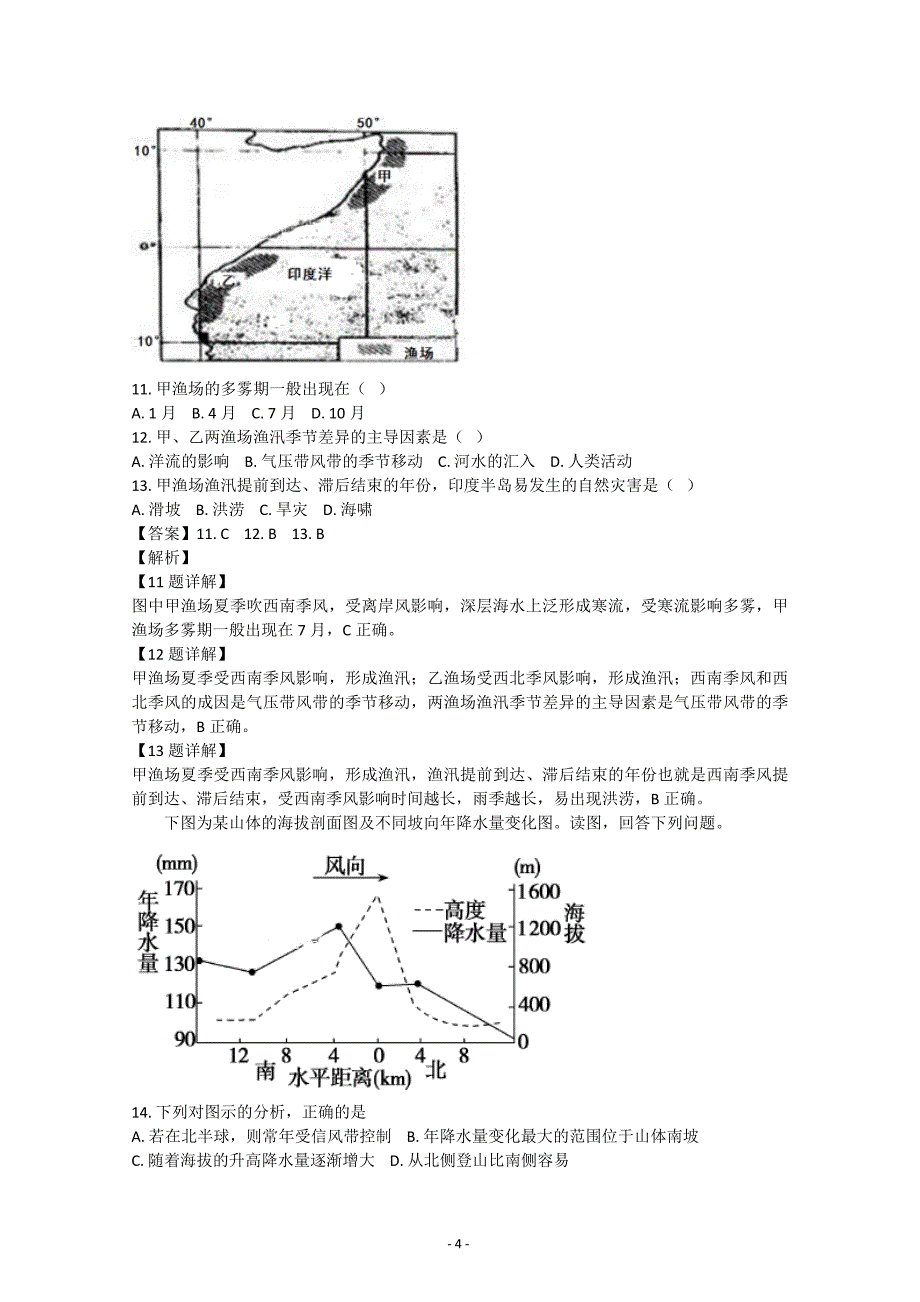 山东省东校区2019届高三10月单元检测（月考）地理---精校解析Word版_第4页