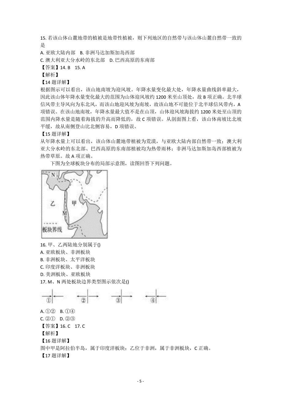 山东省东校区2019届高三10月单元检测（月考）地理---精校解析Word版_第5页