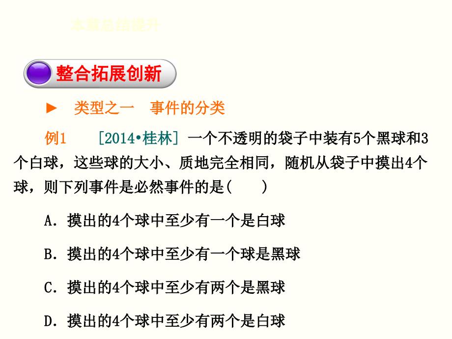 学度北师大版七级数学下册第六章概率初步本章总结提升课件_第3页