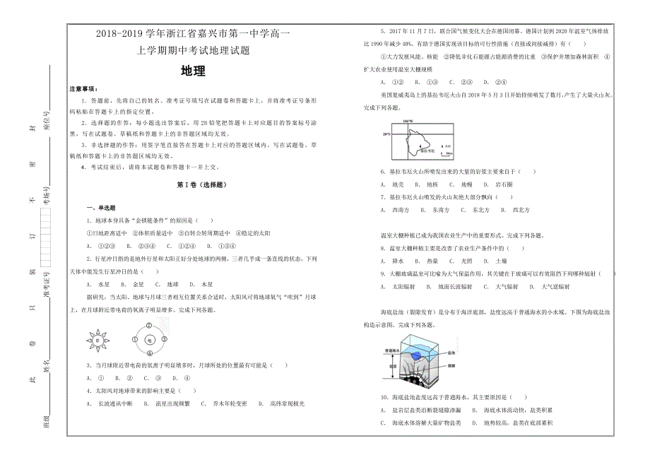 名校试题2018-2019学年浙江省高一上学期期中考试地理---精校解析 Word版_第1页