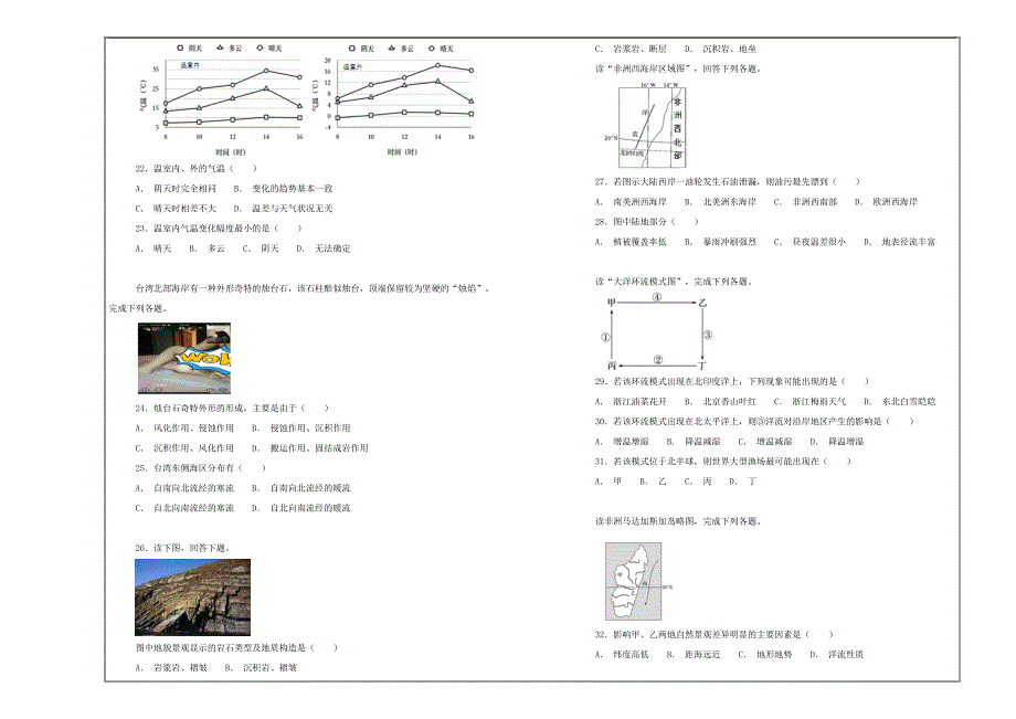 名校试题2018-2019学年浙江省高一上学期期中考试地理---精校解析 Word版_第3页