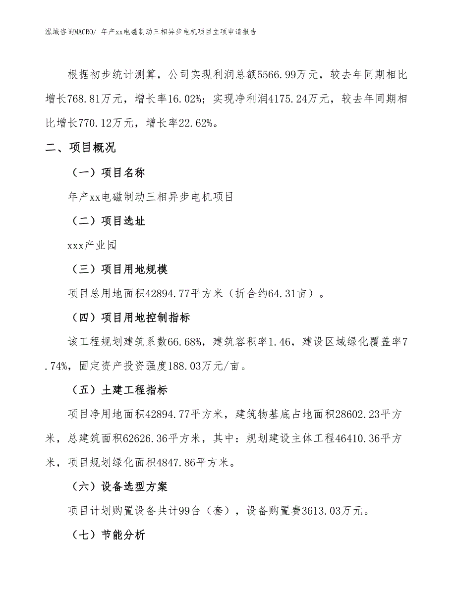 年产xx电磁制动三相异步电机项目立项申请报告_第2页