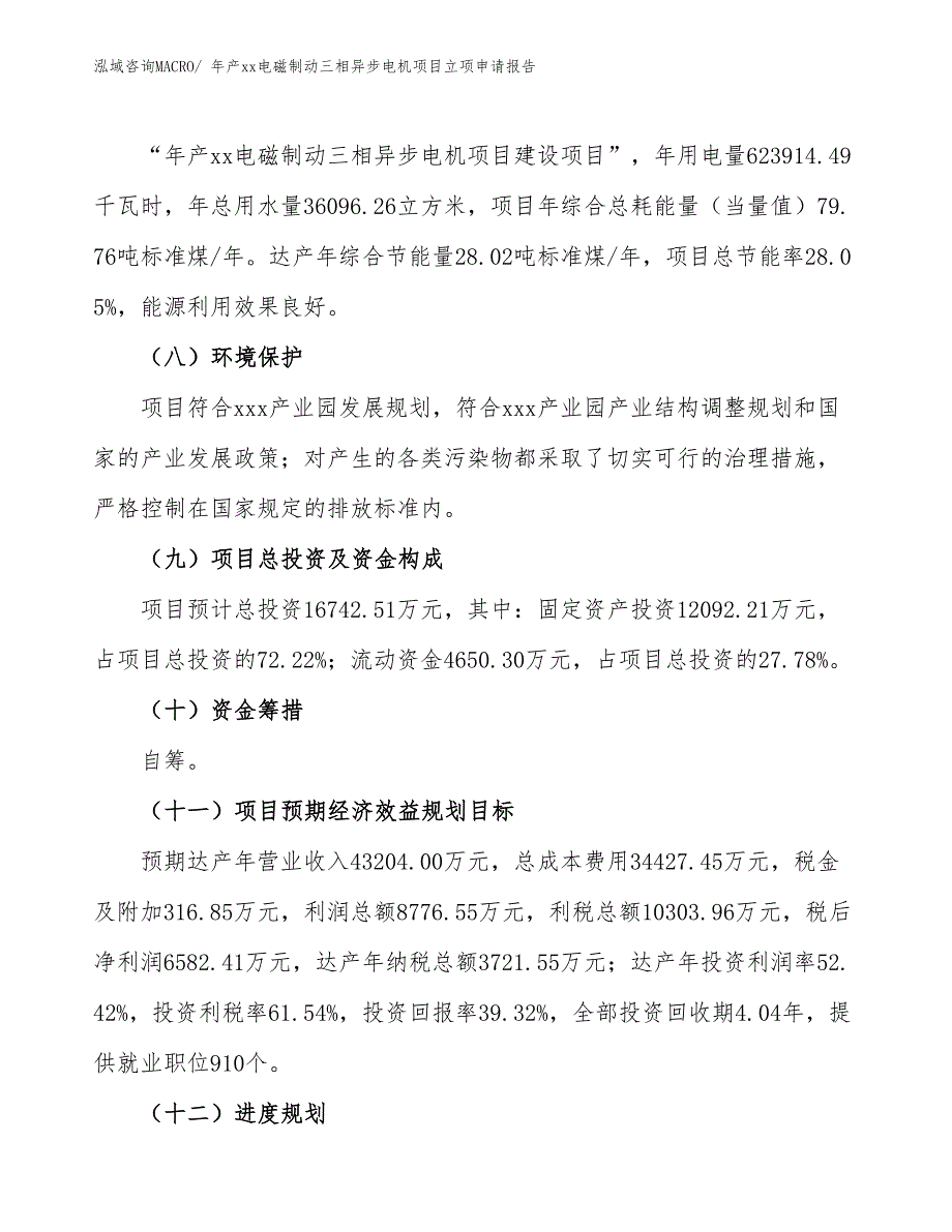 年产xx电磁制动三相异步电机项目立项申请报告_第3页