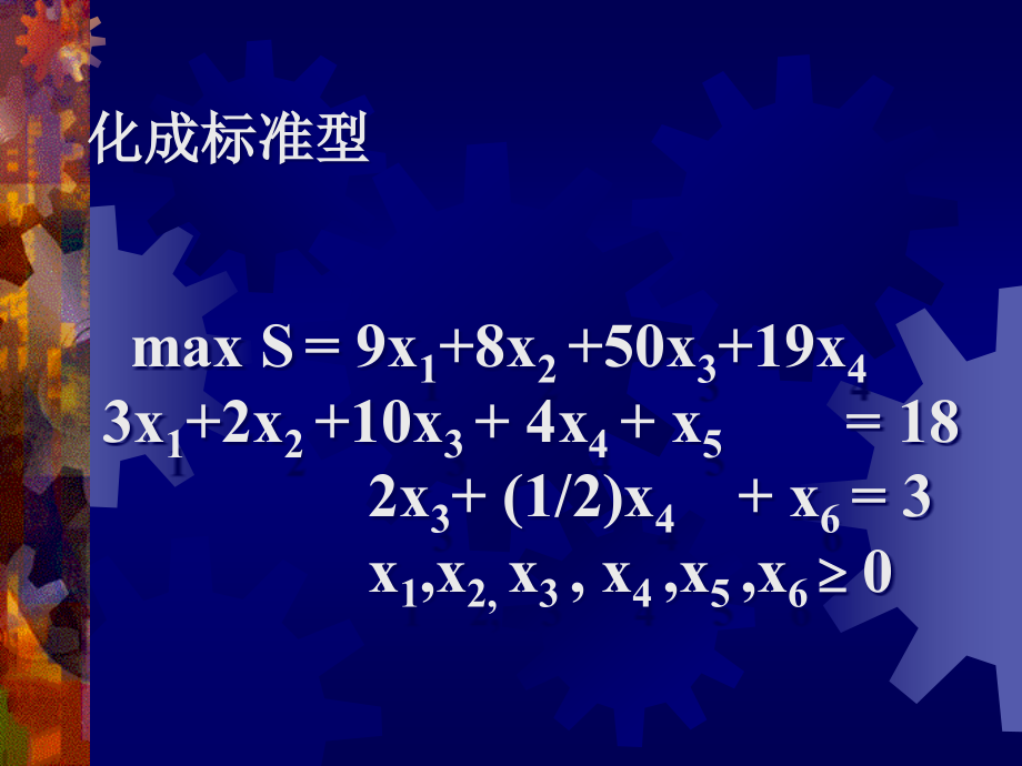 运筹学资料1线性规划_第4页