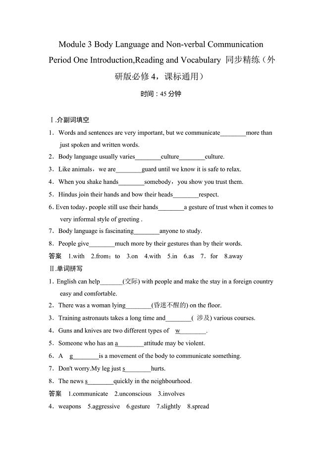 module 3 body language and non-verbal communication period one introduction,reading and vocabulary 同步精练