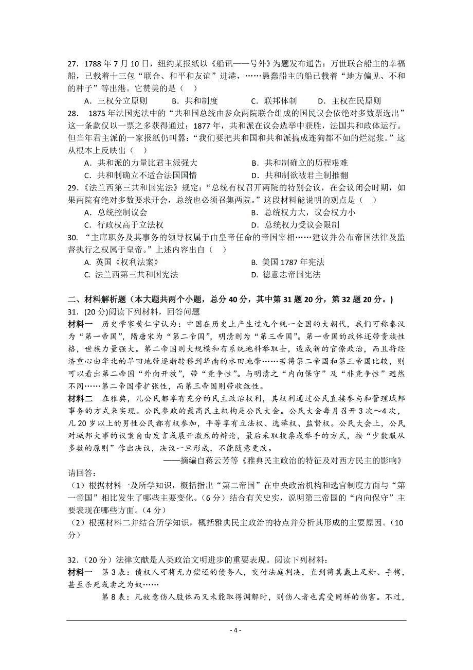 安省省合肥2018-2019学年高一上学期期中考试历史---精校 Word版含答案_第4页