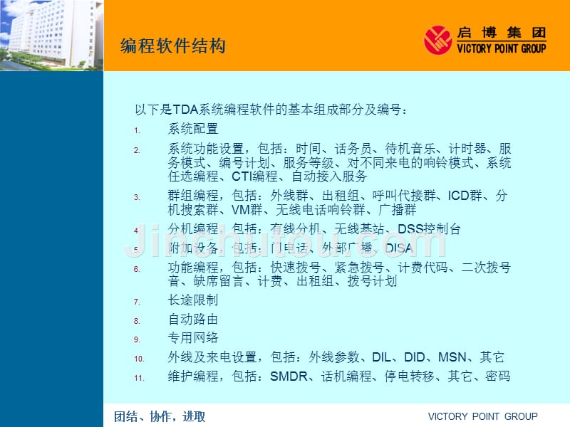 《编程tda培训讲义》ppt课件_第3页