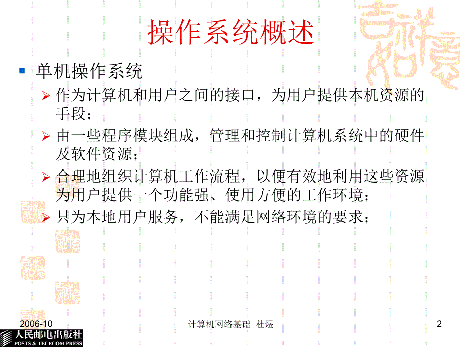 [互联网]第6章网络操作系统与网络结构_第2页