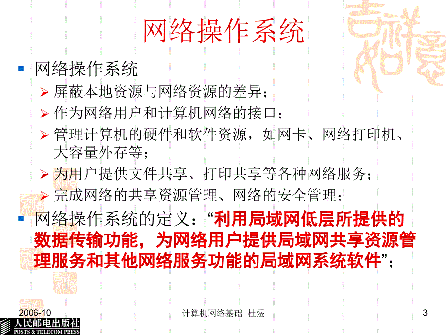 [互联网]第6章网络操作系统与网络结构_第3页