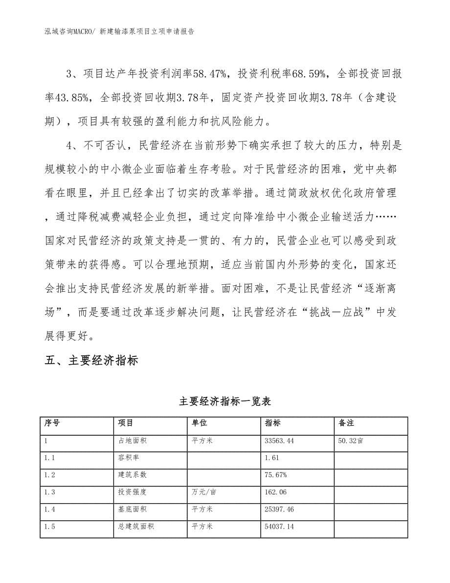 新建输漆泵项目立项申请报告 (1)_第5页