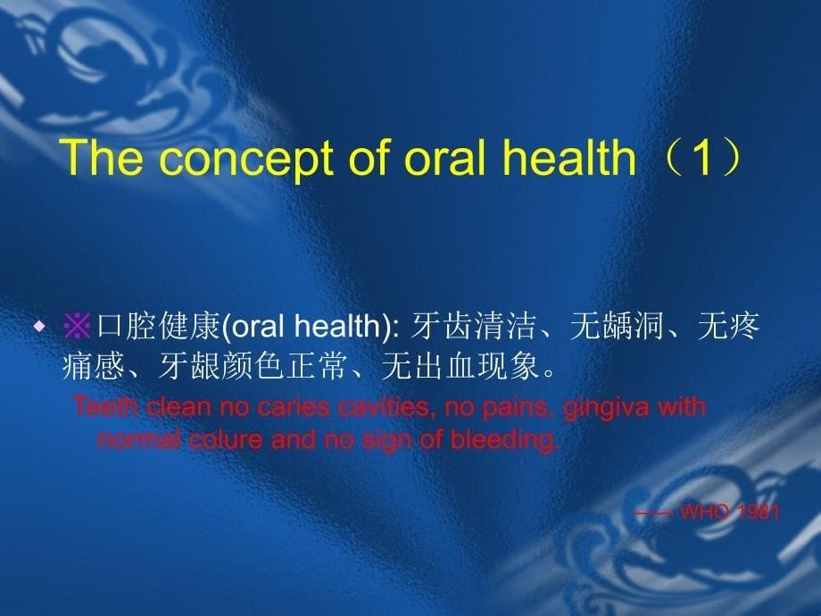 口腔健康促进与健康教育_第5页