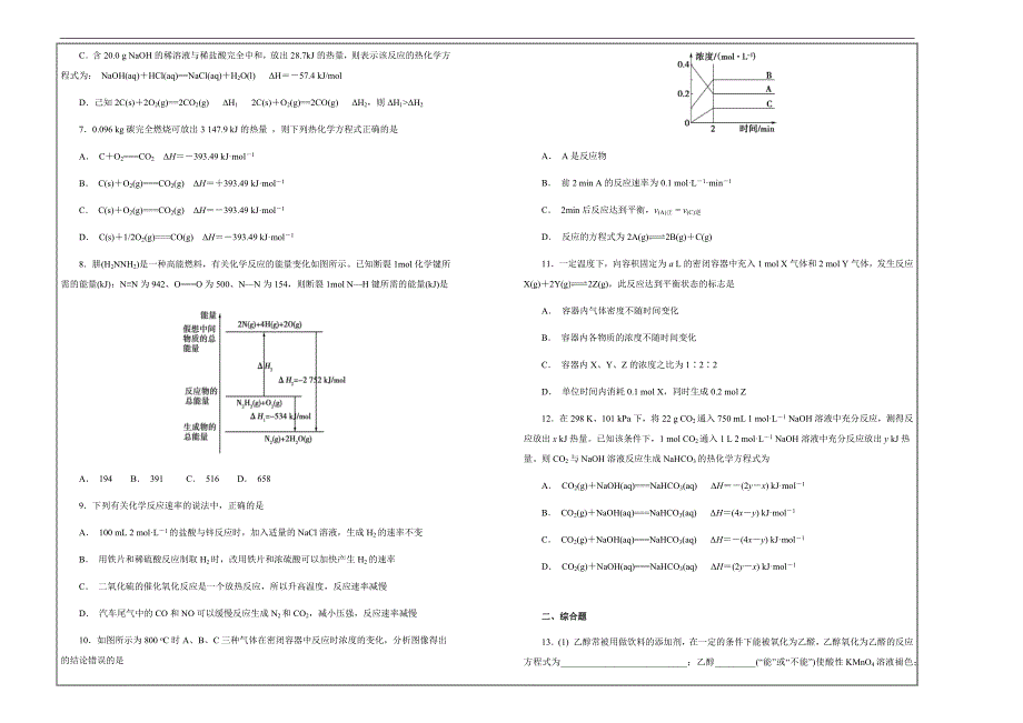 名校试题 2018-2019学年甘肃省高二上学期第一次月考化学---精校解析Word版_第2页