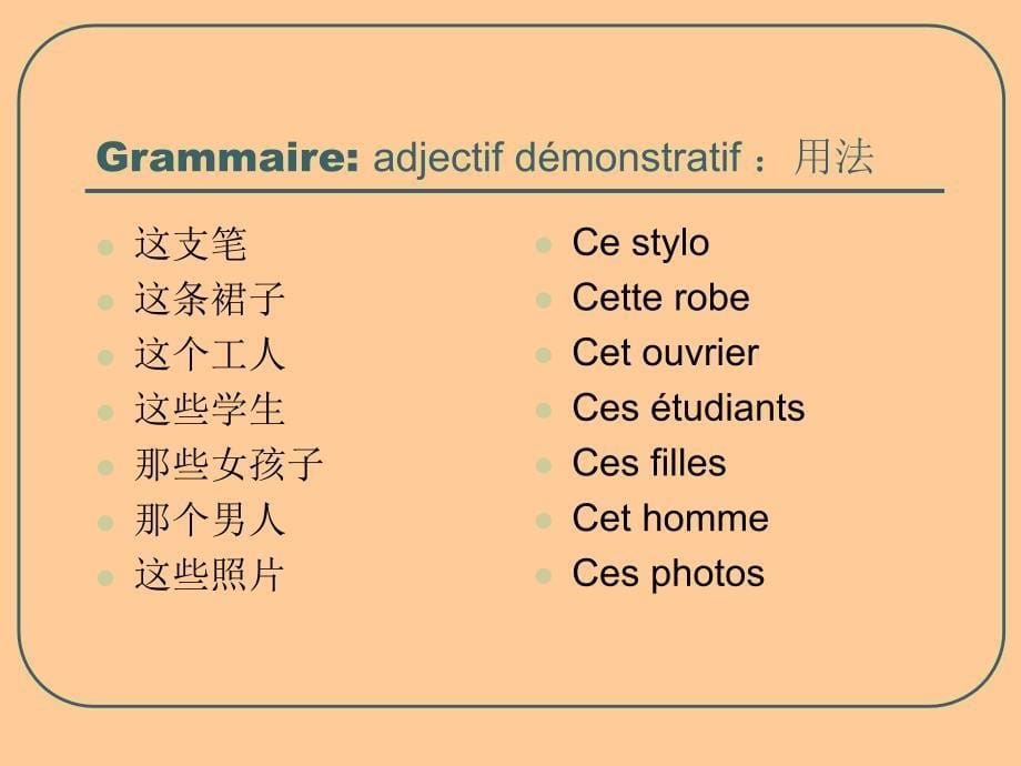 简明法语教程上册第11课课件lecon_第5页