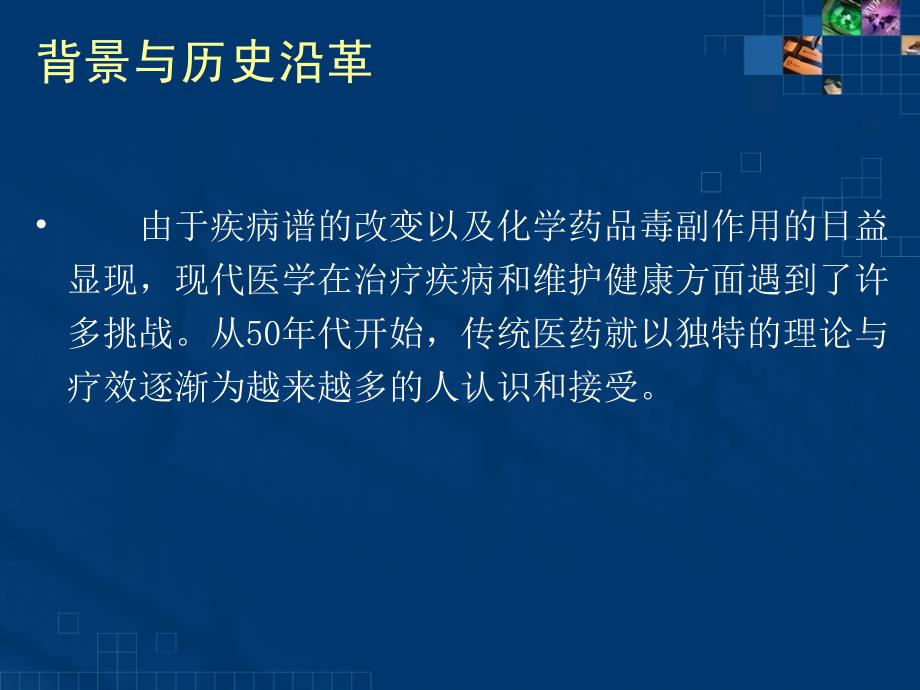 who有关针灸治疗慢性疼痛性疾病概况_第4页