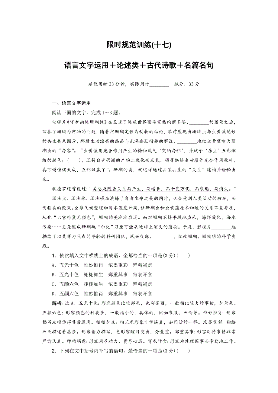 2019年高考语文大二轮复习限时规范训练（十七）---精校解析Word版_第1页