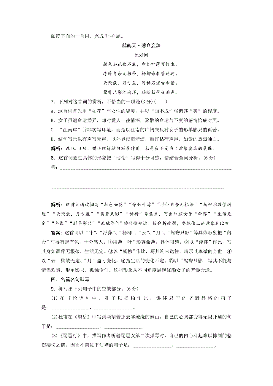 2019年高考语文大二轮复习限时规范训练（十七）---精校解析Word版_第4页