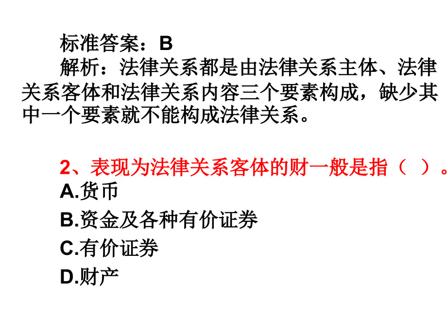 《合同法习题》ppt课件_第3页