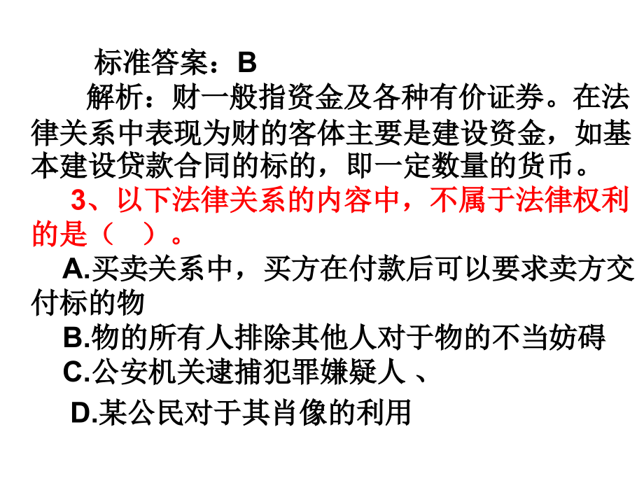 《合同法习题》ppt课件_第4页