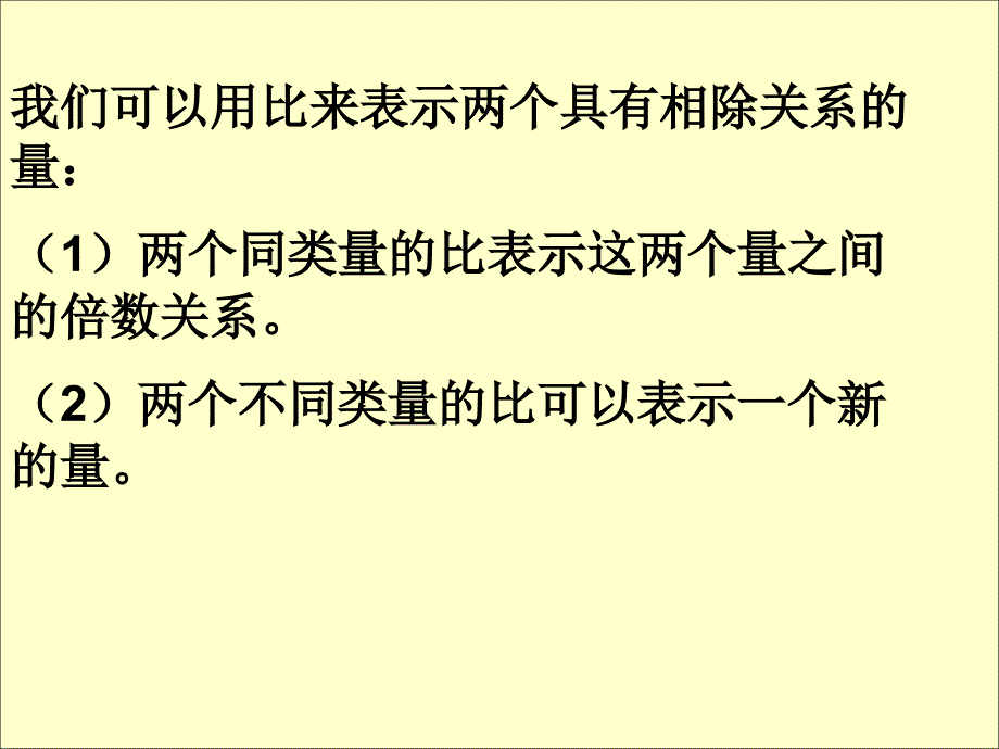 六年级上册数学 比的基本性质第一课时 课件_第4页