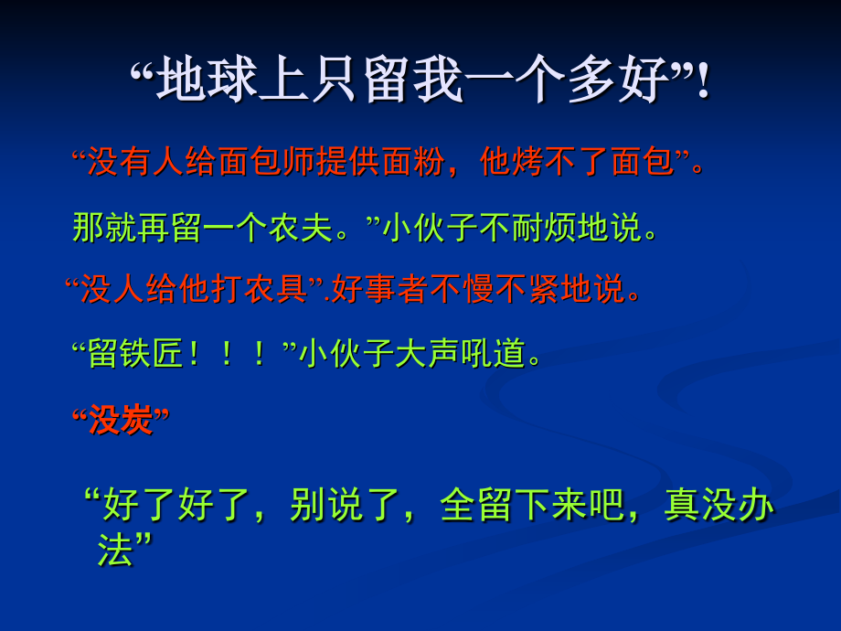 《人际关系基础理论》ppt课件_第4页