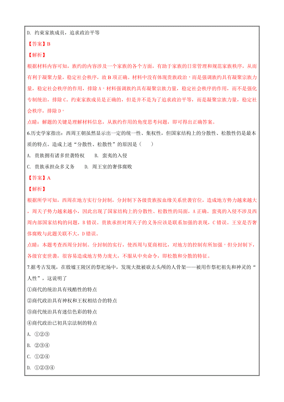 广西贺州市平桂高级中学2018-2019学年高一上学期第一次月考历史---精校解析 Word版_第3页