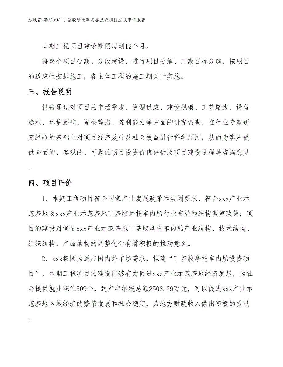 丁基胶摩托车内胎投资项目立项申请报告_第4页