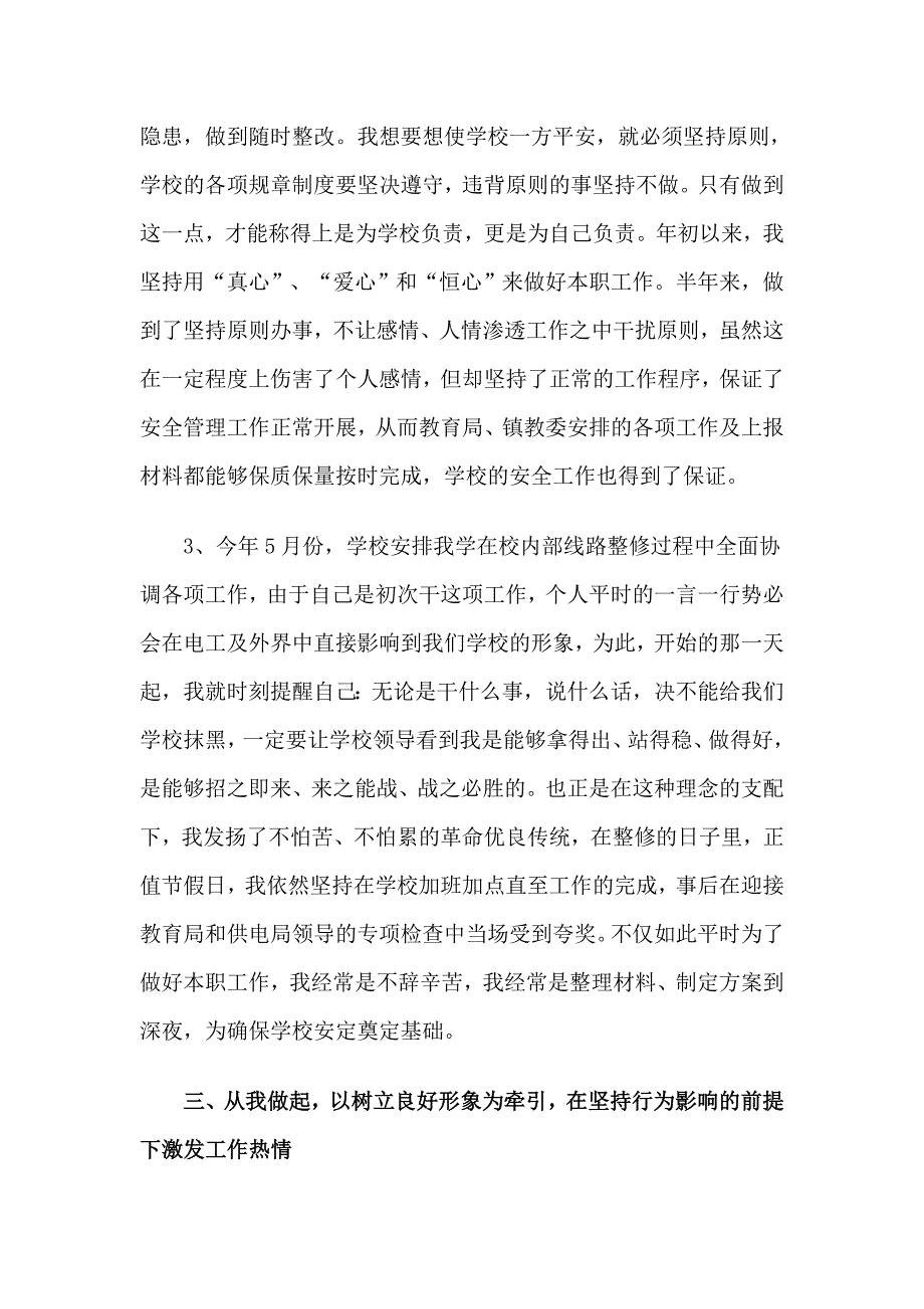 3篇学校安全主任述职报告合集_第3页