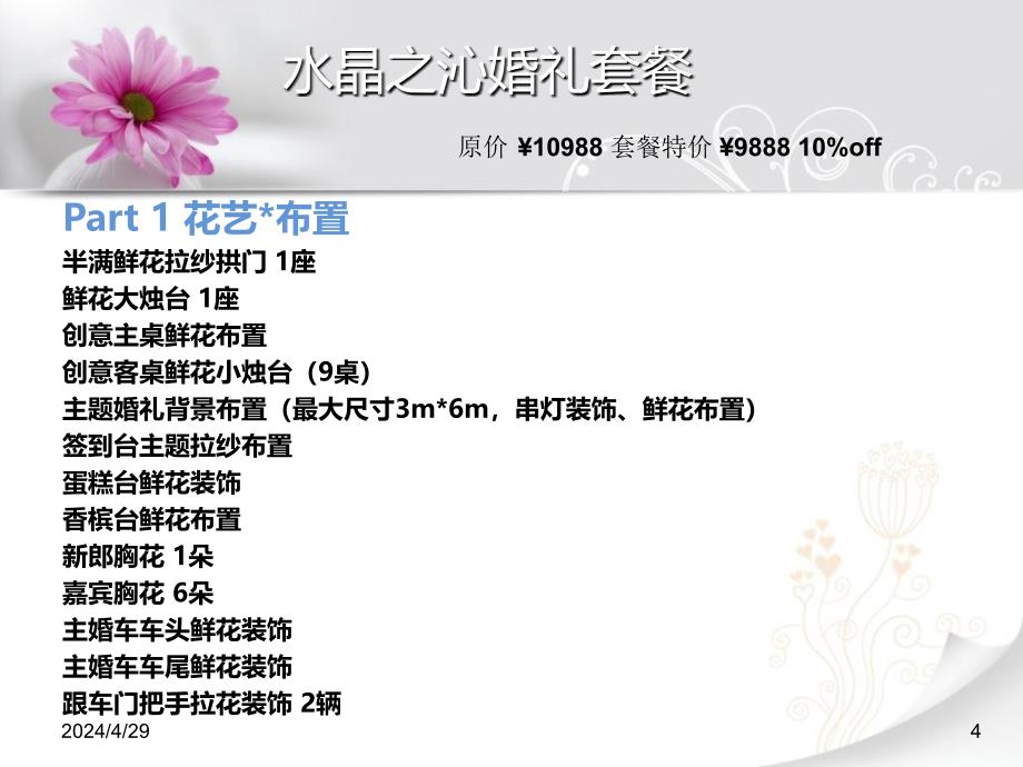 《水晶之沁婚礼策划》ppt课件_第4页