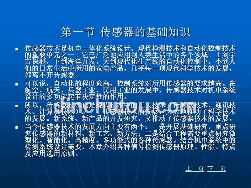 机电一体化 第三章 检测传感器原理与应用_第3页