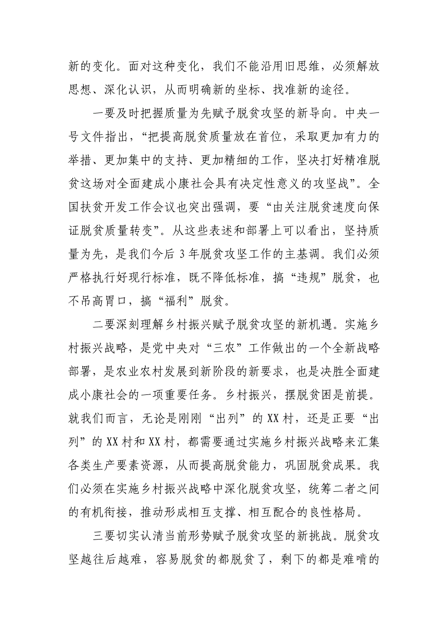 市委书记年度脱贫攻坚总结会议上的发言_第2页