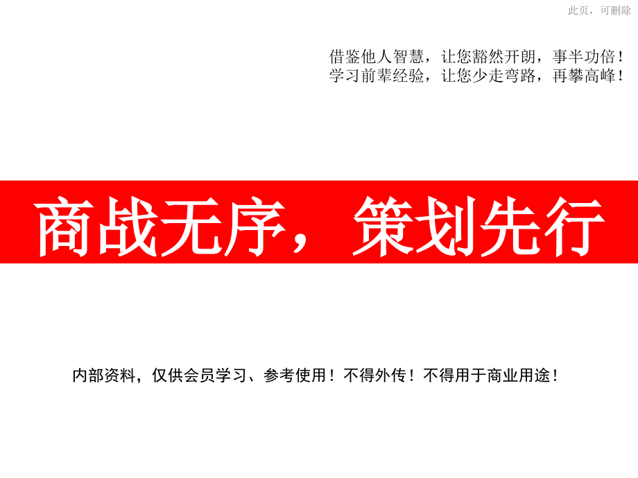 深圳金地名锋客户拓展及营销整合方案_第1页