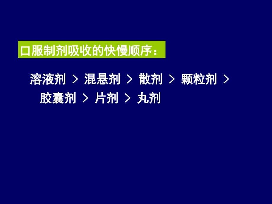 药剂学 课件 固体制剂-1 （散剂、颗粒剂、片剂、片剂的包衣）_第5页