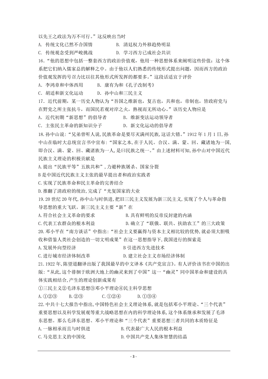 山东省济宁市实验中学2018-2019学年高二上学期期中考试历史---精校 Word版含答案_第3页