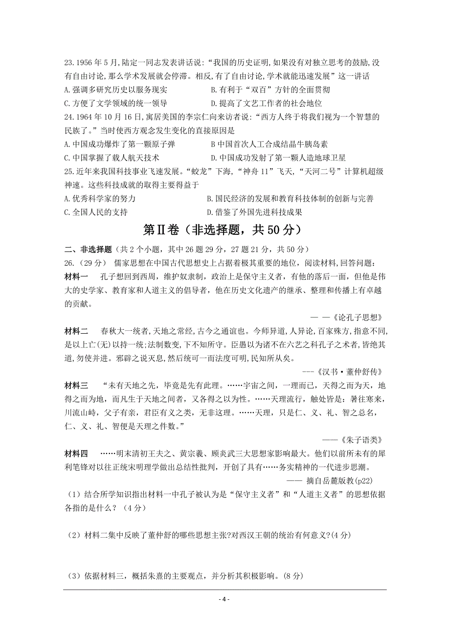 山东省济宁市实验中学2018-2019学年高二上学期期中考试历史---精校 Word版含答案_第4页