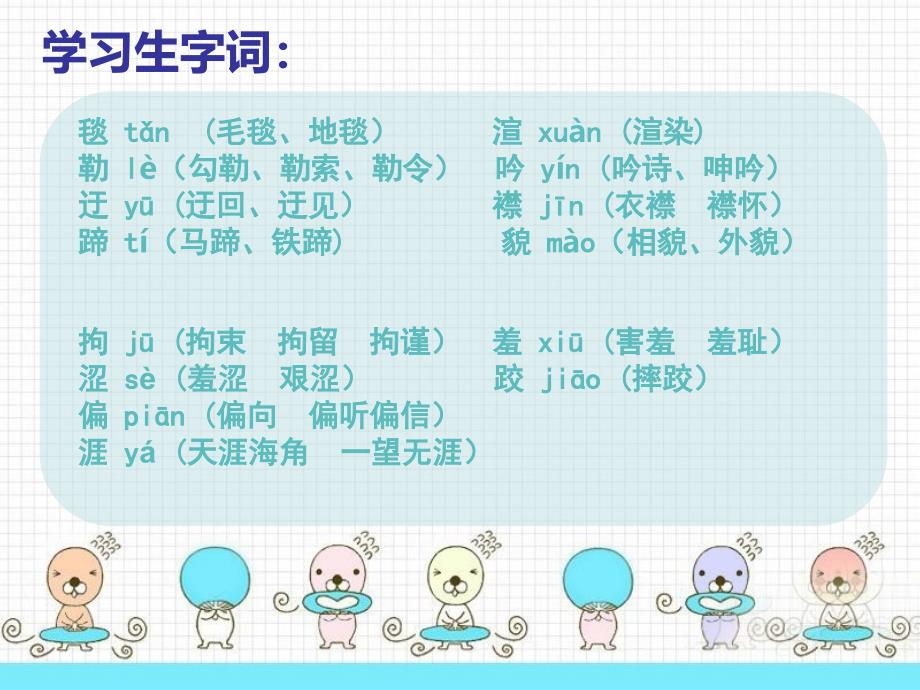 人教版小学五年级下册草原_第3页