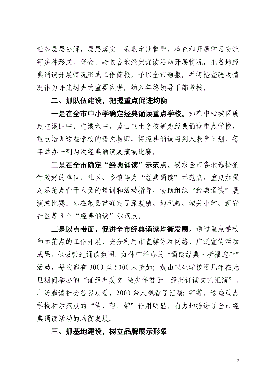 黄山市经典诵读工作交流材料_第2页