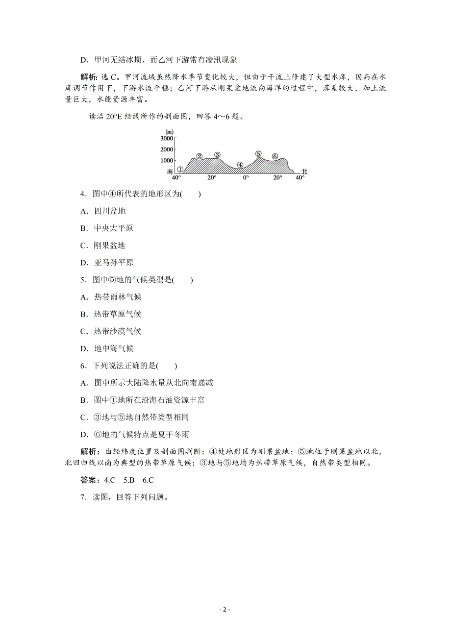 高三第二单元世界地理撒哈拉以南的非洲---精校解析 Word版_第2页