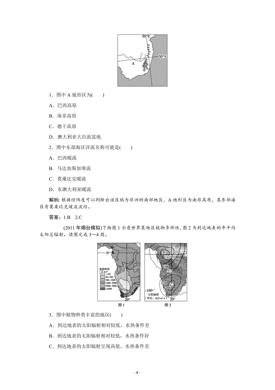 高三第二单元世界地理撒哈拉以南的非洲---精校解析 Word版_第4页